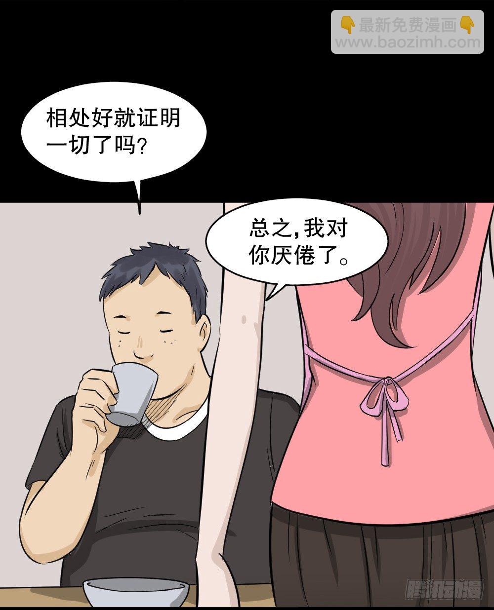 🍸怪奇笔记（怪奇脑洞集） 不要脸的人（2） 第26页