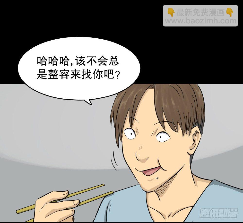 🍸怪奇笔记（怪奇脑洞集） 不要脸的人（2） 第3页