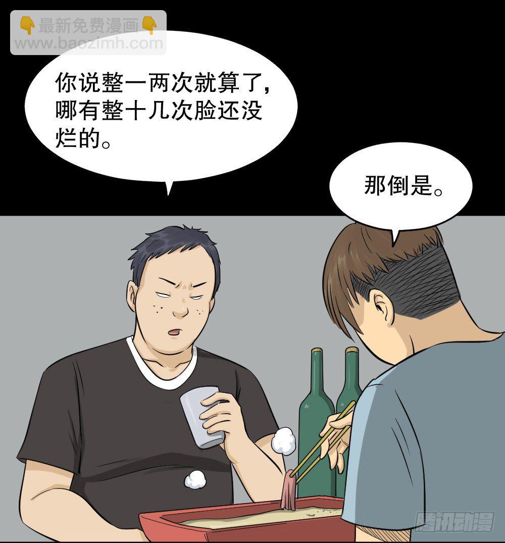 🍸怪奇笔记（怪奇脑洞集） 不要脸的人（2） 第4页