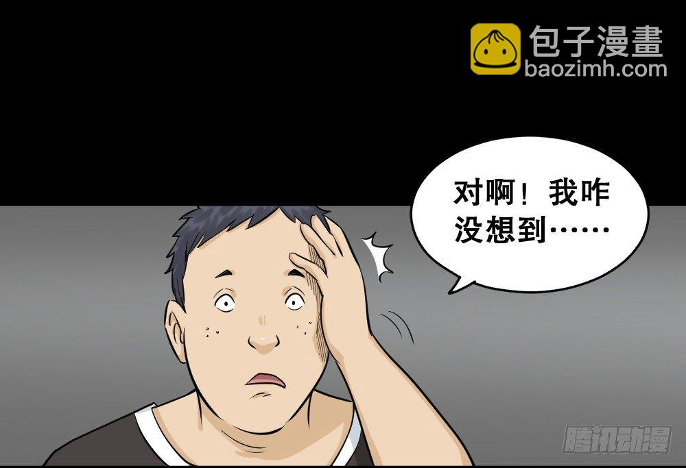 🍸怪奇笔记（怪奇脑洞集） 不要脸的人（2） 第6页