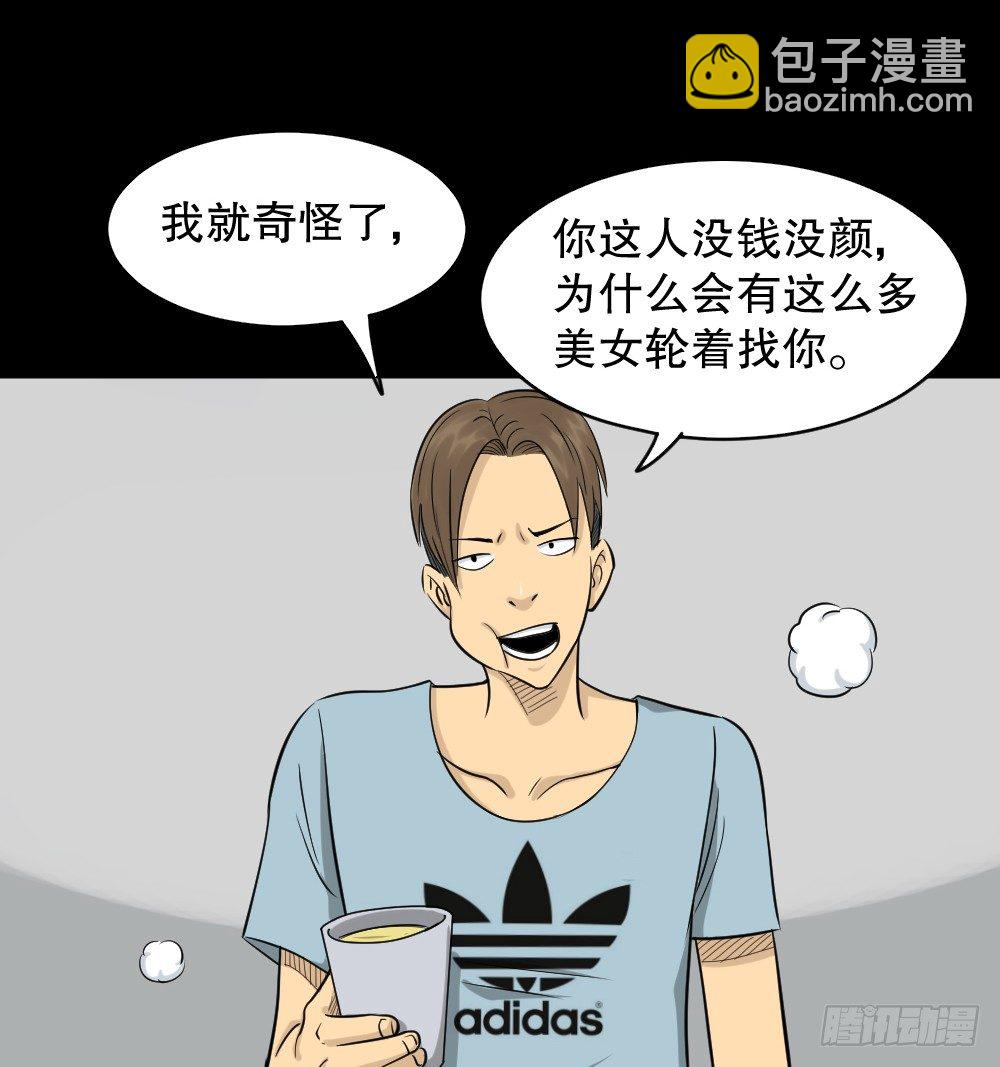 🍸怪奇笔记（怪奇脑洞集） 不要脸的人（2） 第7页