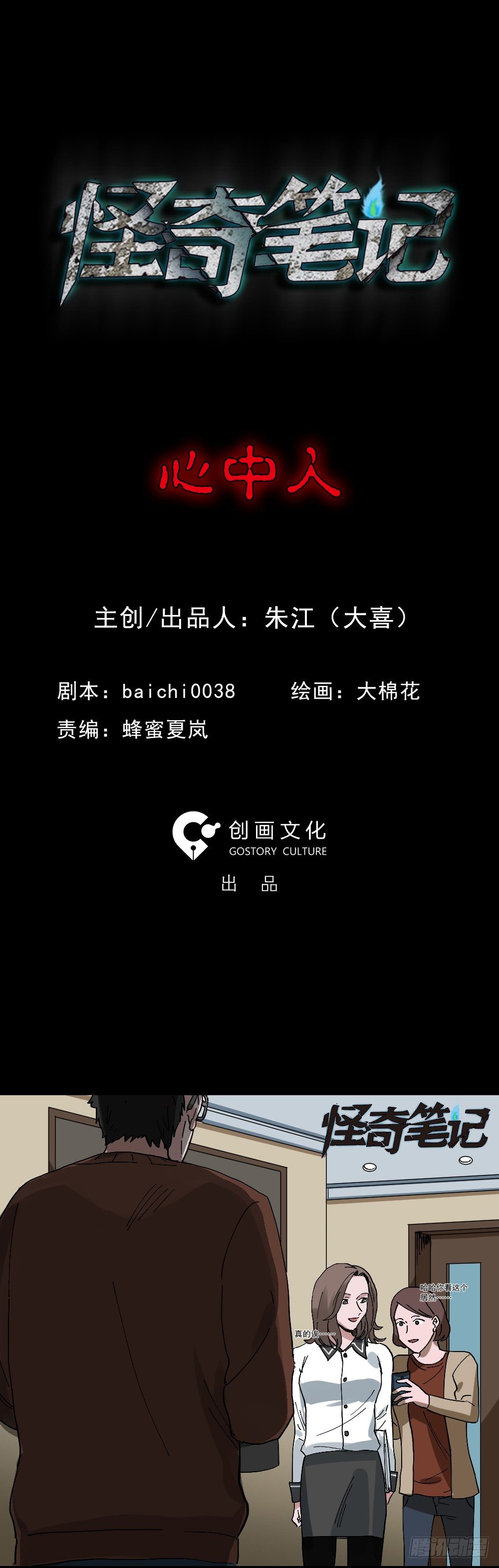 🍸怪奇笔记（怪奇脑洞集） 心中人（1） 第1页