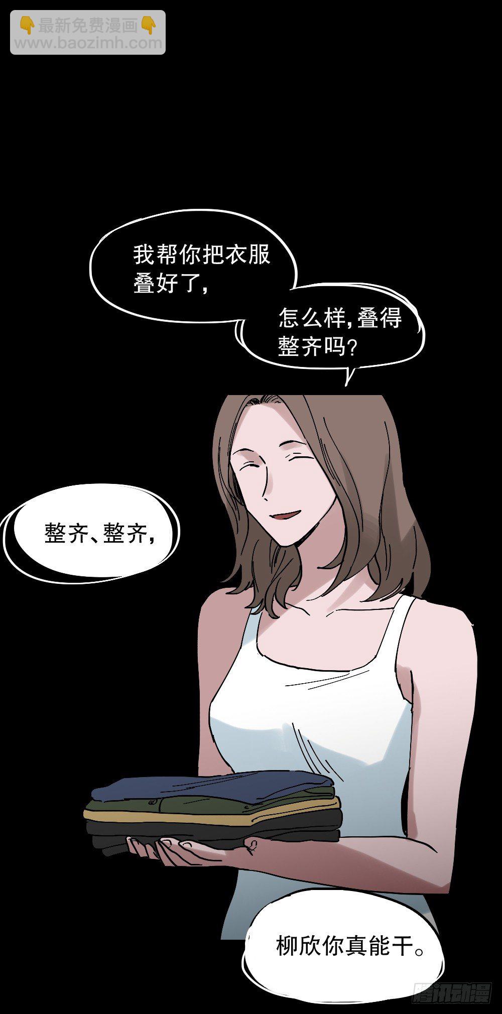 🍸怪奇笔记（怪奇脑洞集） 心中人（1） 第16页