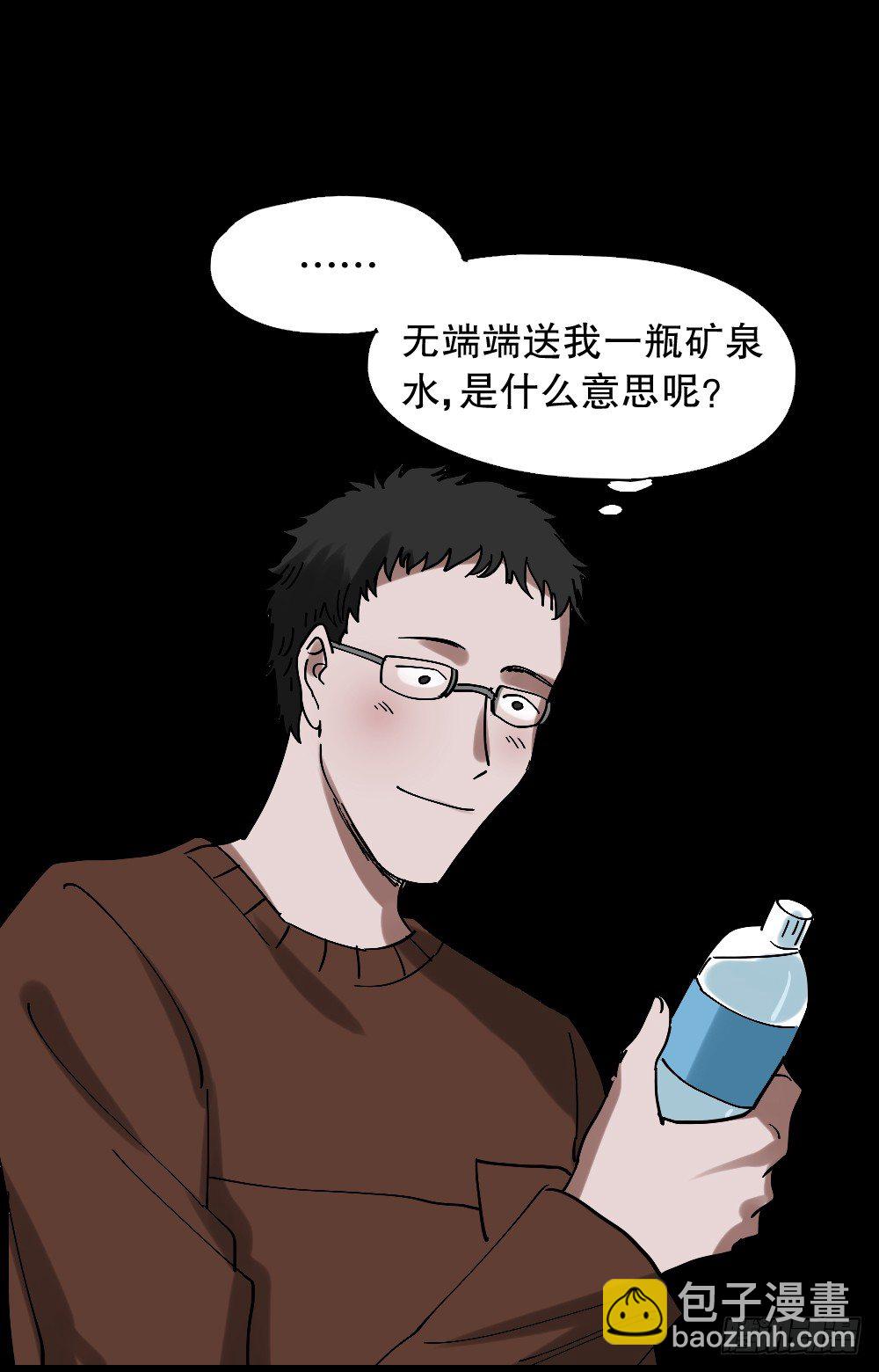 🍸怪奇笔记（怪奇脑洞集） 心中人（1） 第26页