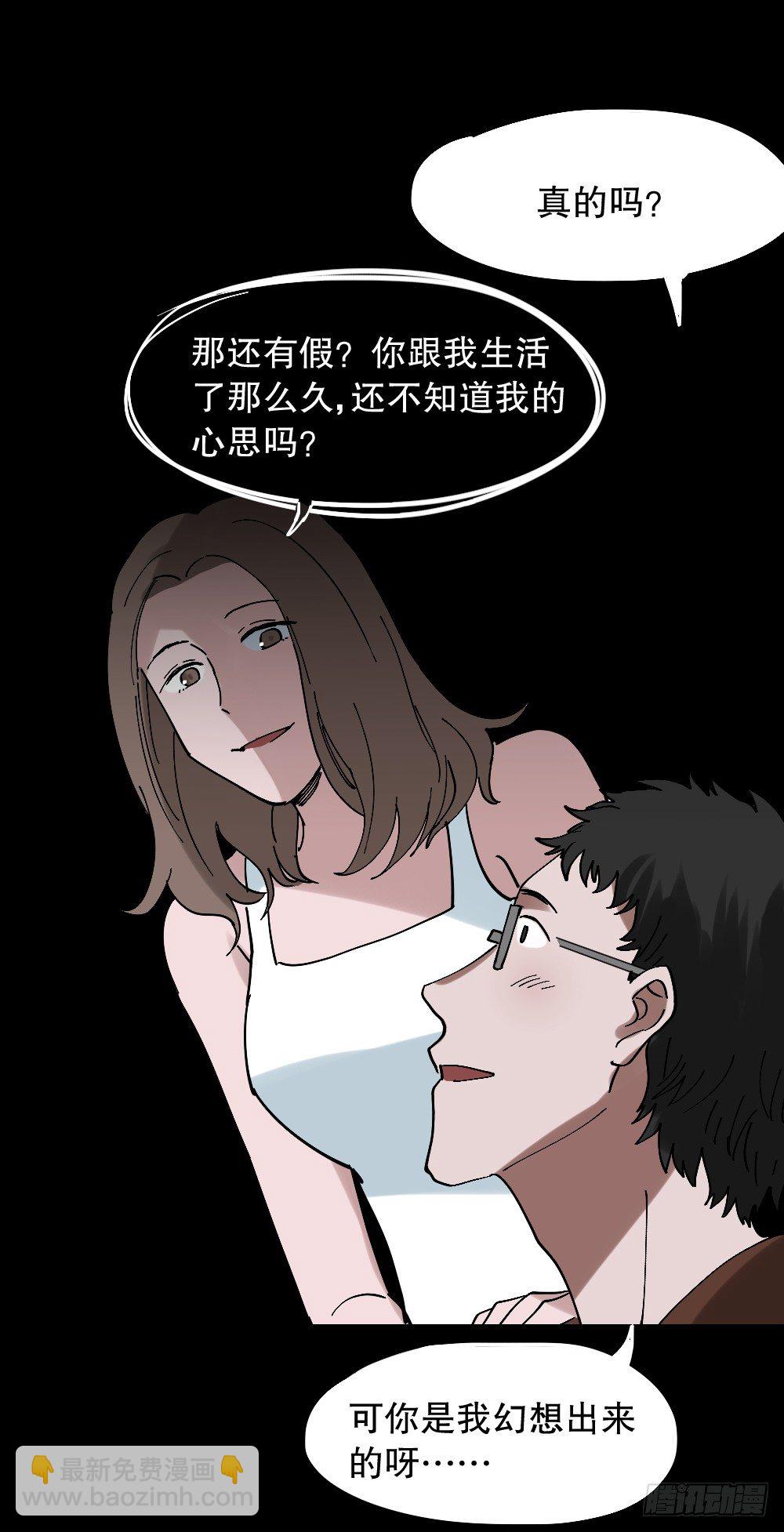 🍸怪奇笔记（怪奇脑洞集） 心中人（1） 第28页
