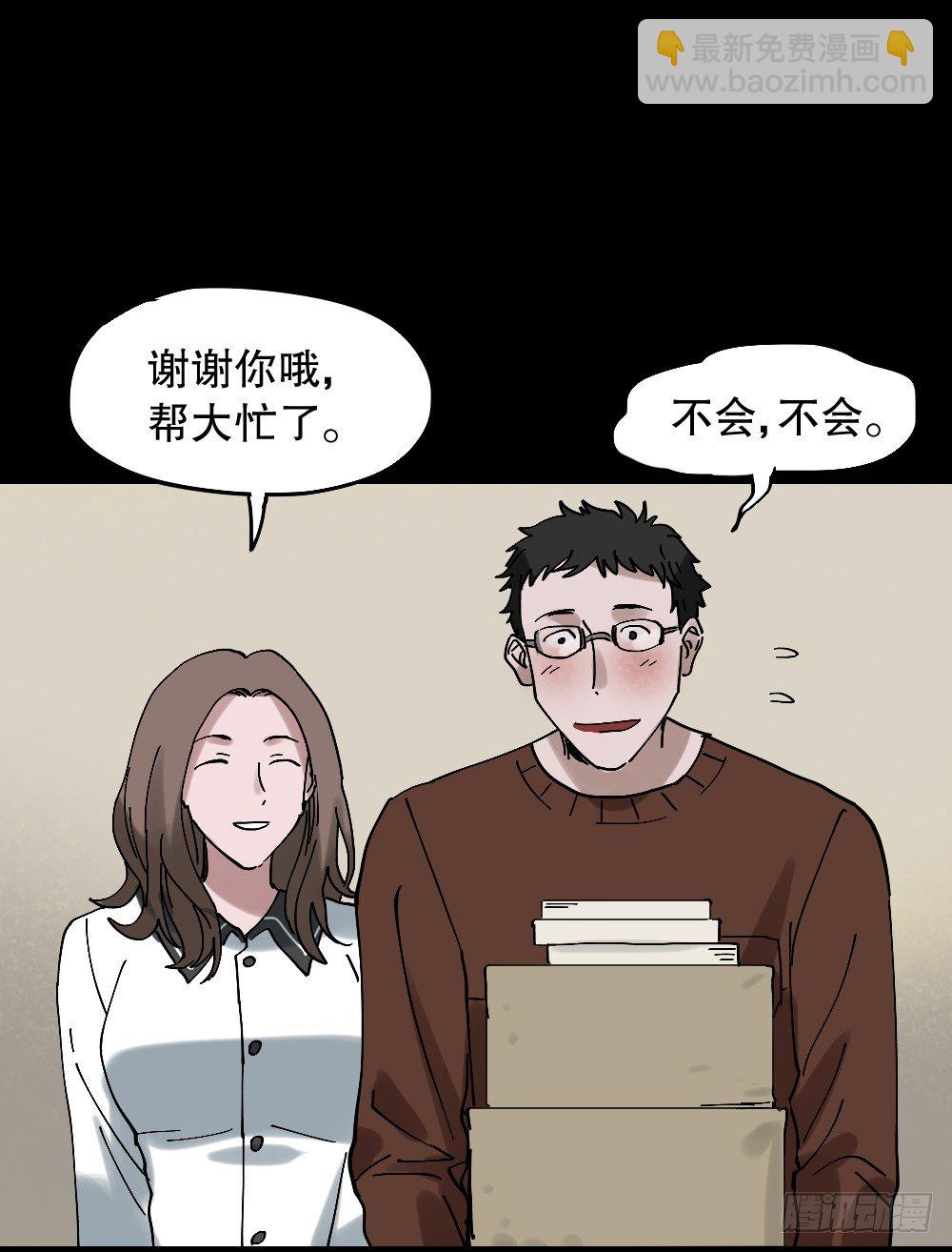 🍸怪奇笔记（怪奇脑洞集） 心中人（1） 第42页