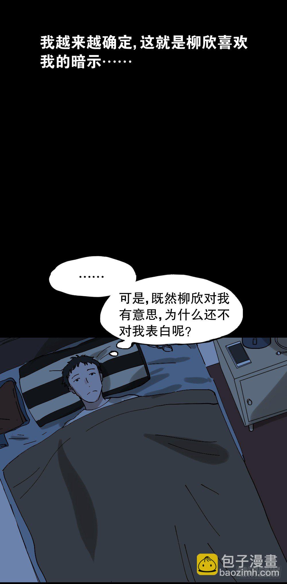 🍸怪奇笔记（怪奇脑洞集） 心中人（1） 第46页