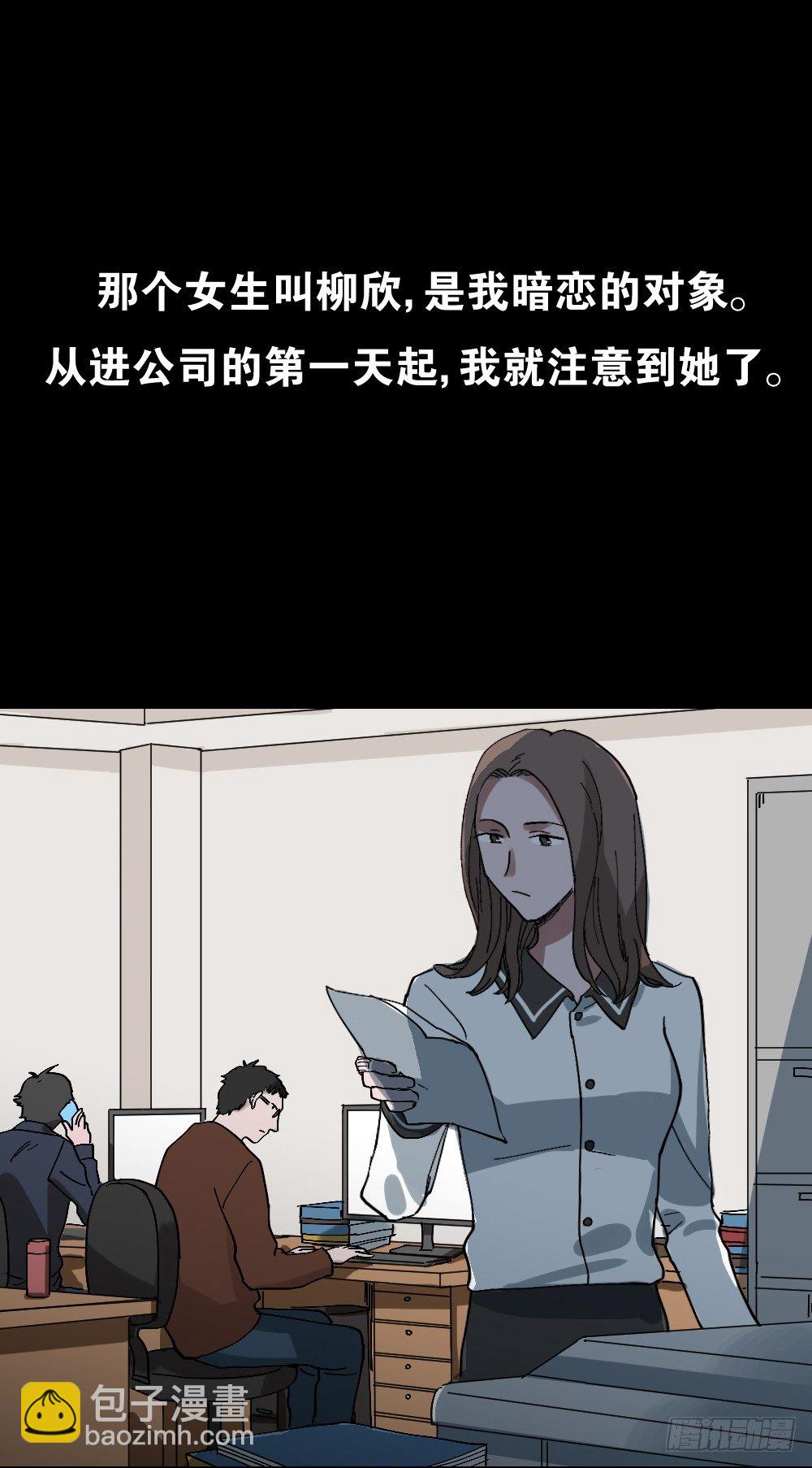 🍸怪奇笔记（怪奇脑洞集） 心中人（1） 第5页