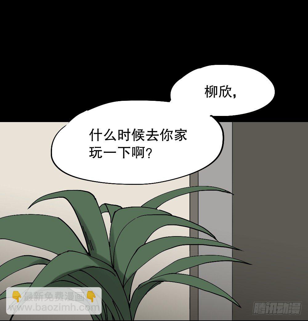 🍸怪奇笔记（怪奇脑洞集） 心中人（1） 第50页