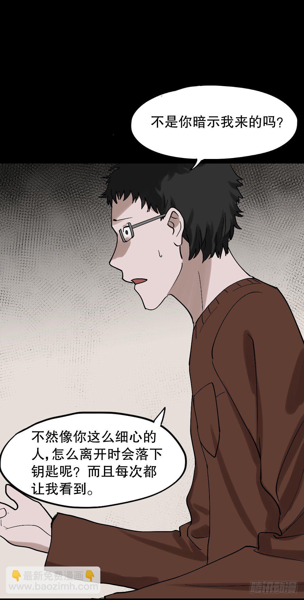 🍸怪奇笔记（怪奇脑洞集） 心中人（3） 第2页