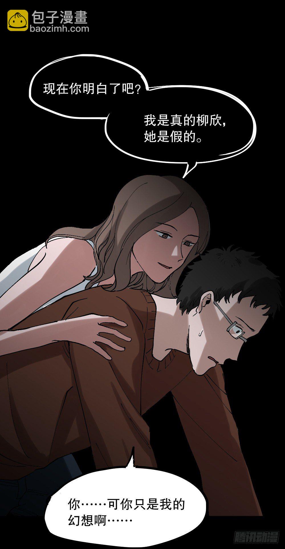 🍸怪奇笔记（怪奇脑洞集） 心中人（3） 第22页
