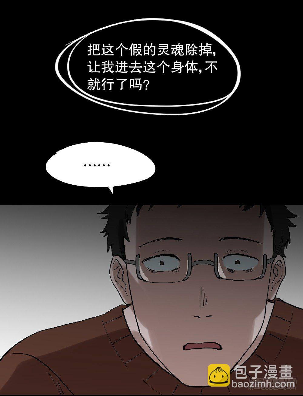 🍸怪奇笔记（怪奇脑洞集） 心中人（3） 第26页