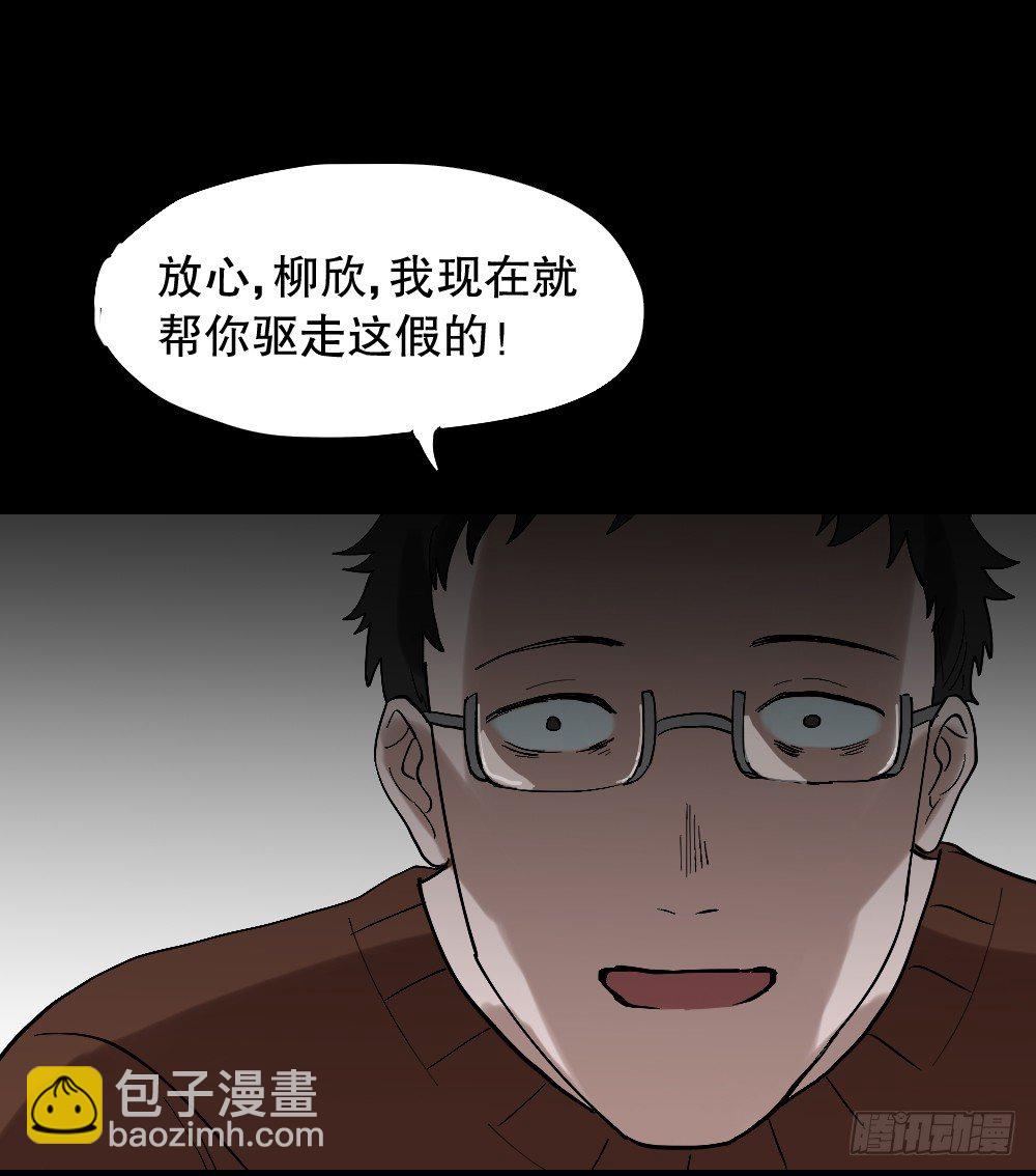 🍸怪奇笔记（怪奇脑洞集） 心中人（3） 第27页