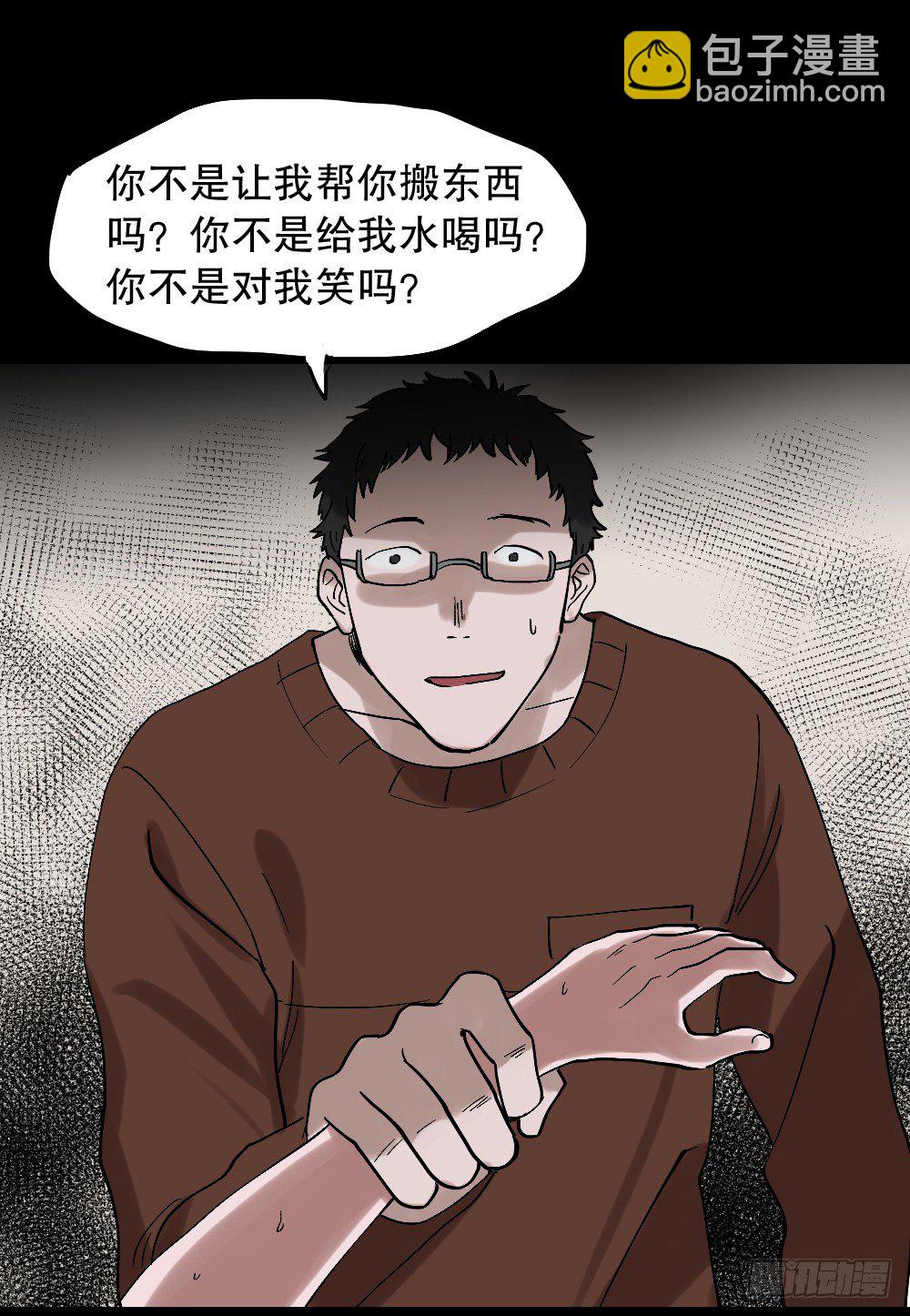 🍸怪奇笔记（怪奇脑洞集） 心中人（3） 第6页