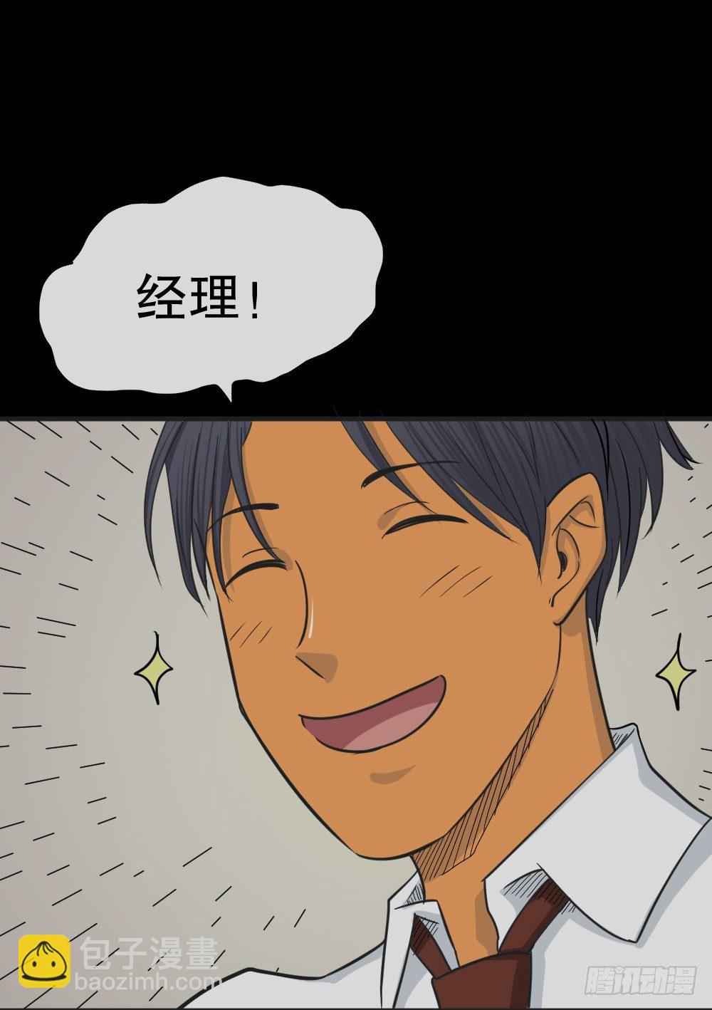 🍸怪奇笔记（怪奇脑洞集） 变色人（2） 第11页