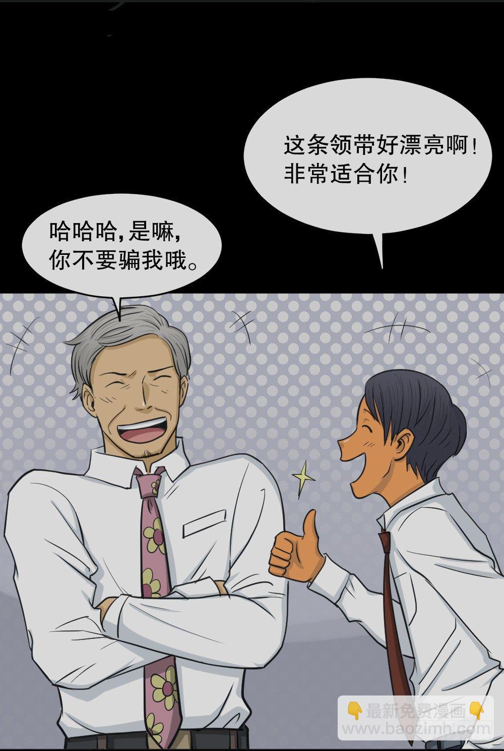🍸怪奇笔记（怪奇脑洞集） 变色人（2） 第12页
