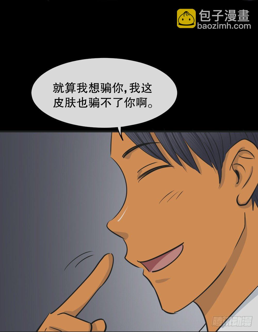 🍸怪奇笔记（怪奇脑洞集） 变色人（2） 第13页