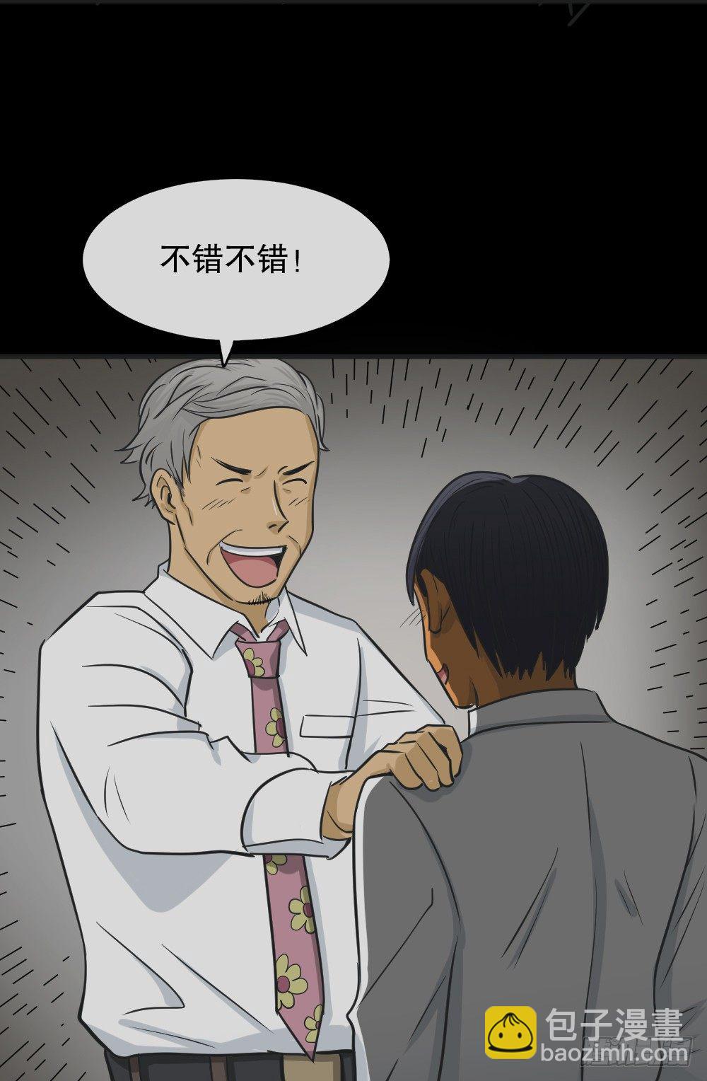 🍸怪奇笔记（怪奇脑洞集） 变色人（2） 第14页
