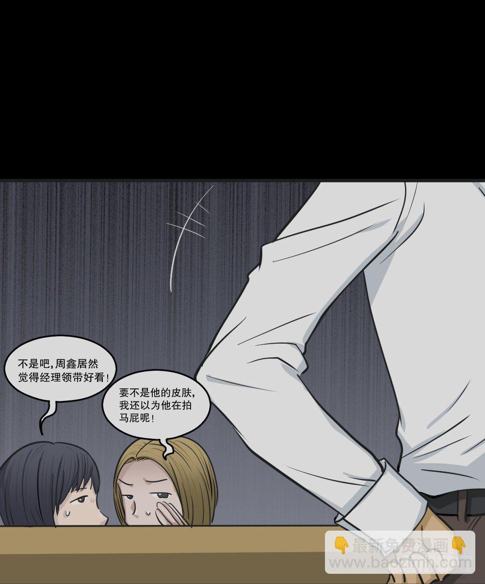 🍸怪奇笔记（怪奇脑洞集） 变色人（2） 第15页