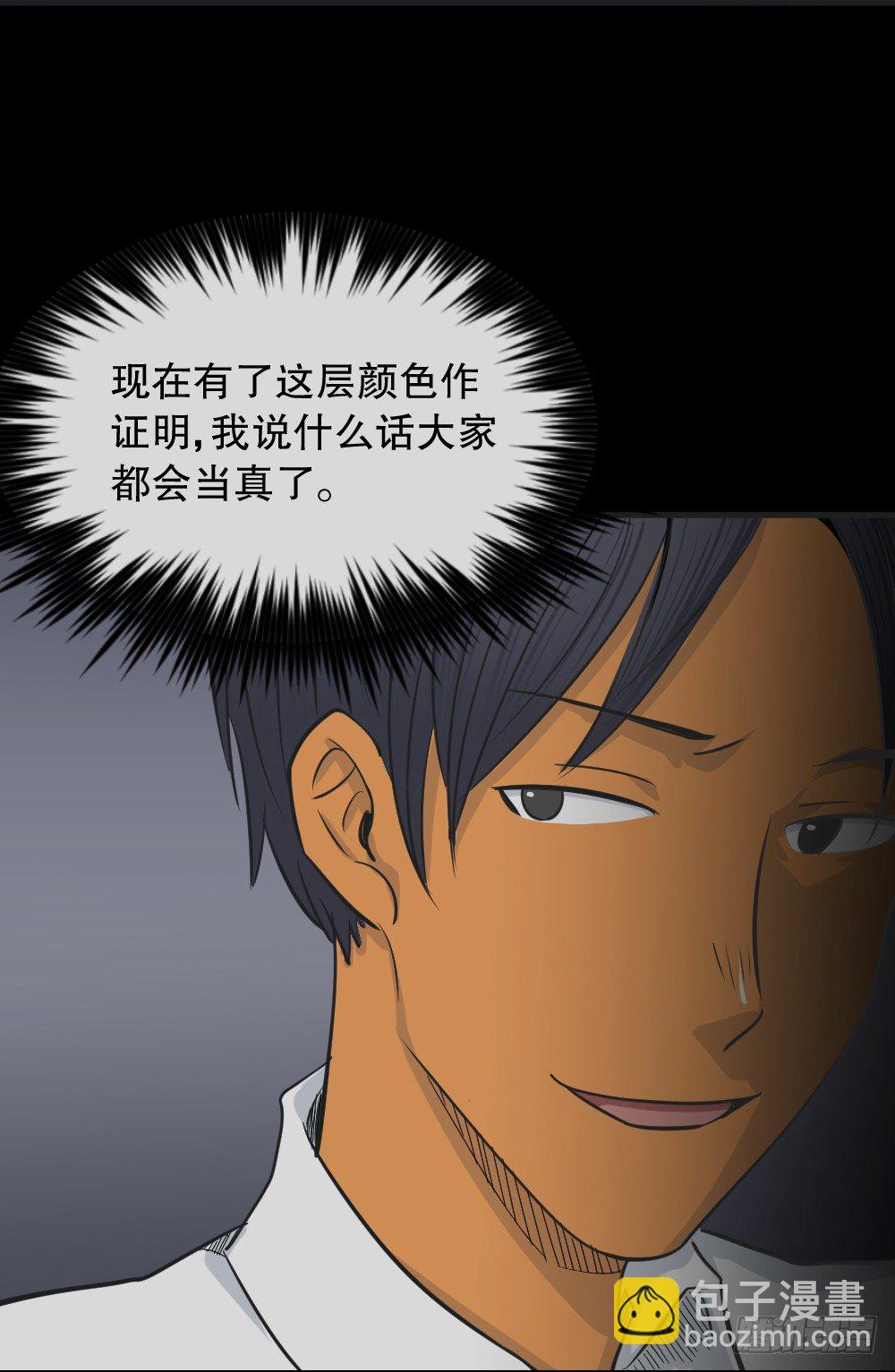 🍸怪奇笔记（怪奇脑洞集） 变色人（2） 第16页