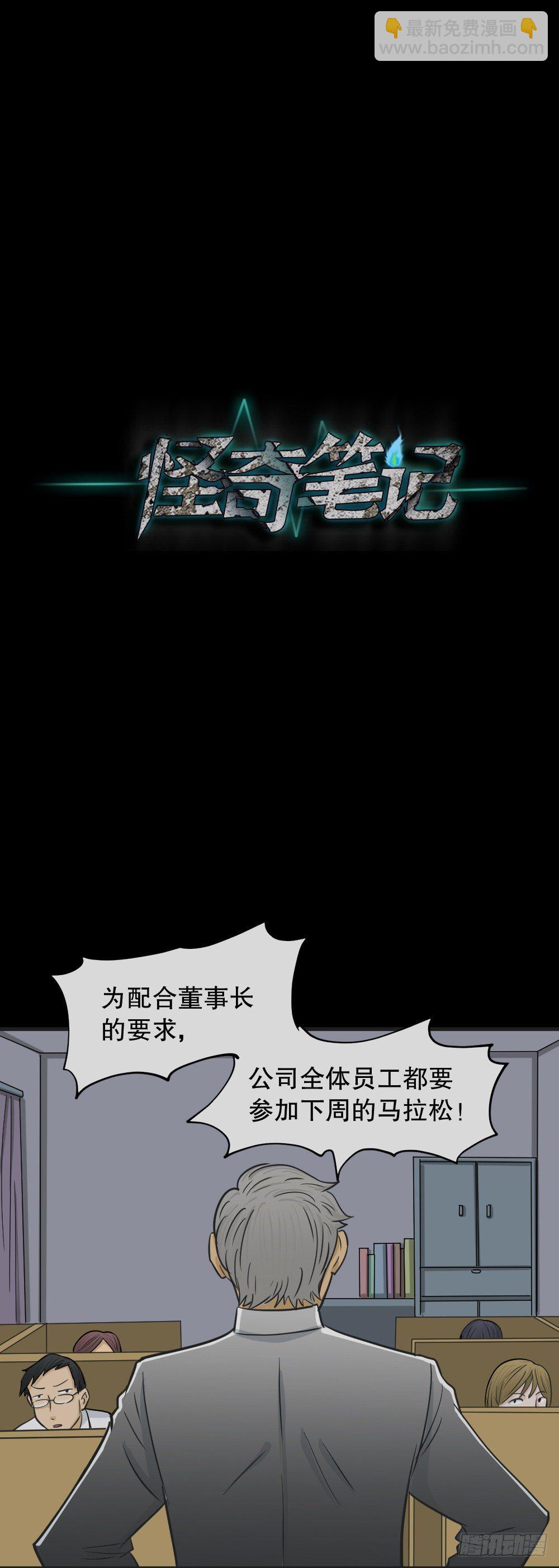 🍸怪奇笔记（怪奇脑洞集） 变色人（2） 第17页