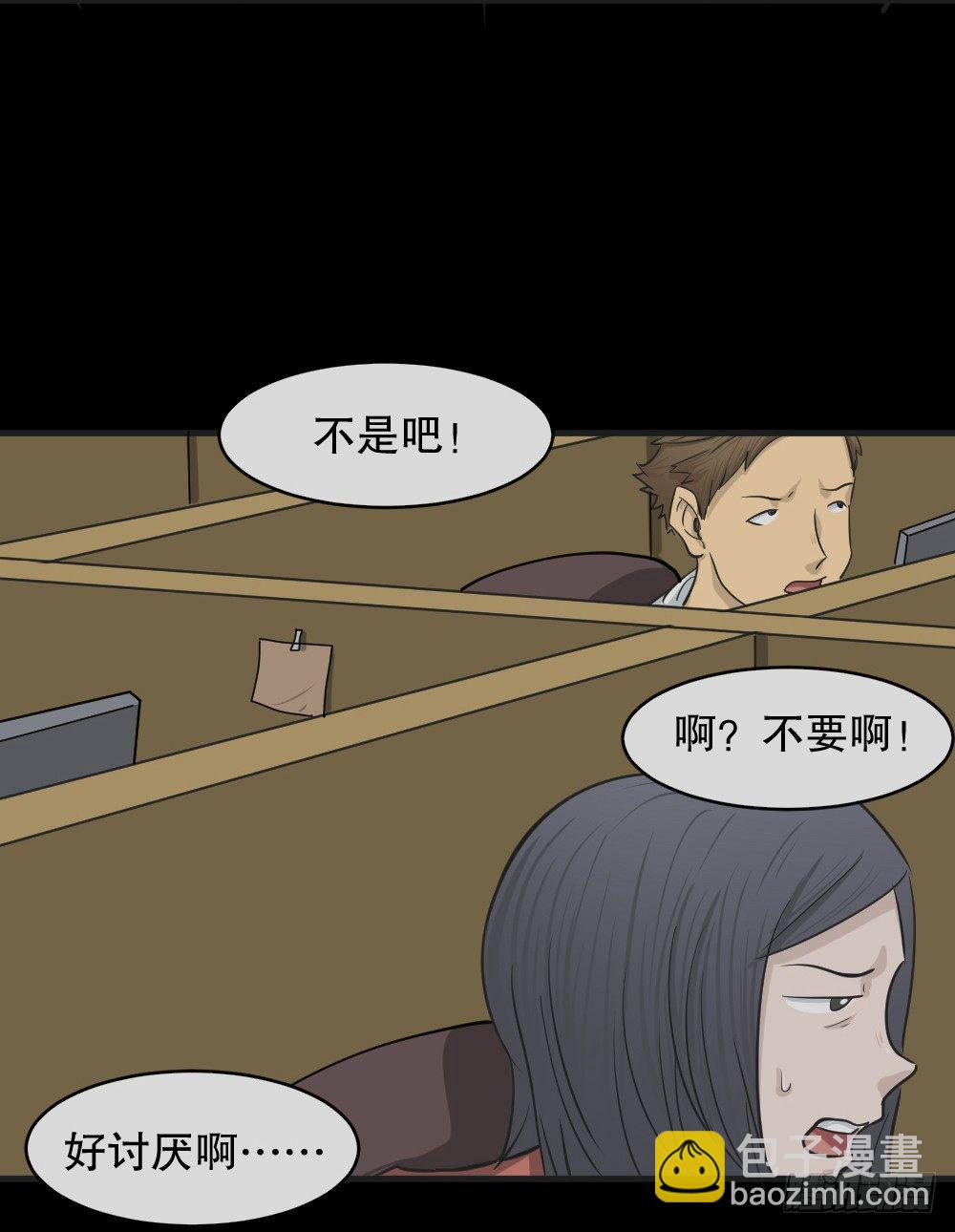 🍸怪奇笔记（怪奇脑洞集） 变色人（2） 第18页