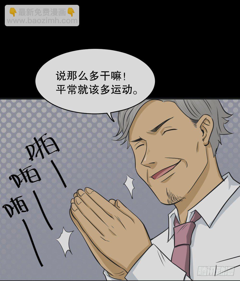 🍸怪奇笔记（怪奇脑洞集） 变色人（2） 第19页