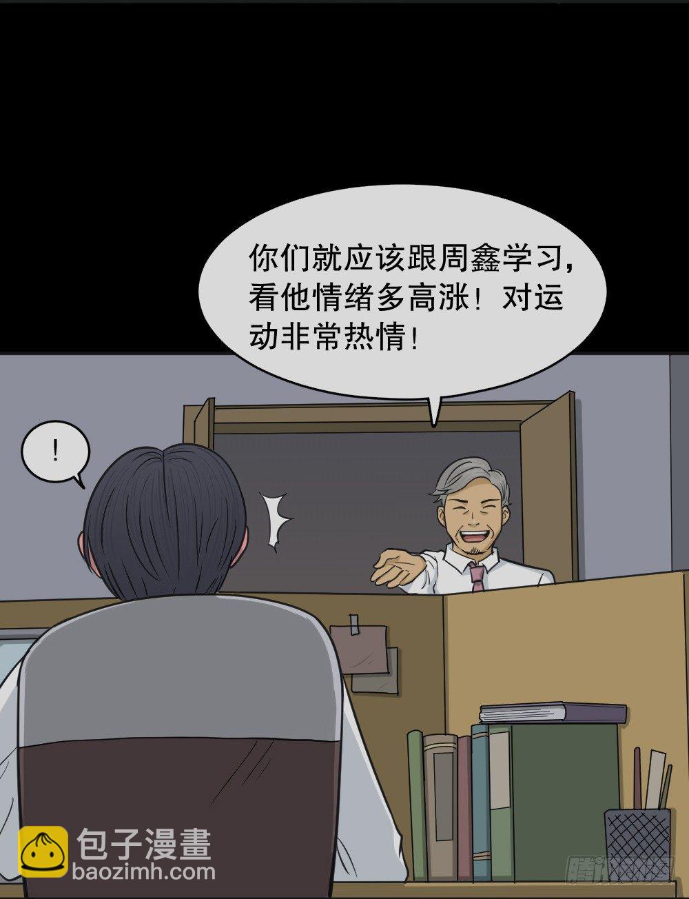 🍸怪奇笔记（怪奇脑洞集） 变色人（2） 第20页