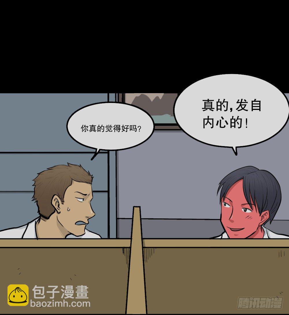 🍸怪奇笔记（怪奇脑洞集） 变色人（2） 第22页