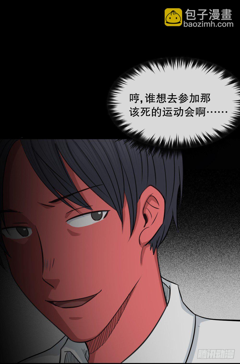 🍸怪奇笔记（怪奇脑洞集） 变色人（2） 第23页
