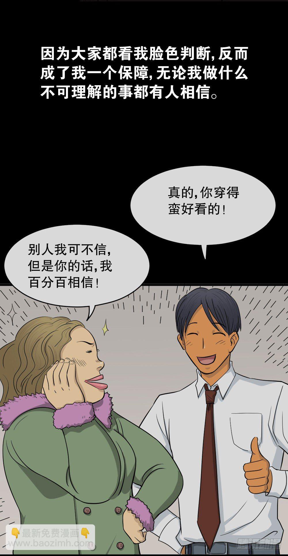 🍸怪奇笔记（怪奇脑洞集） 变色人（2） 第24页