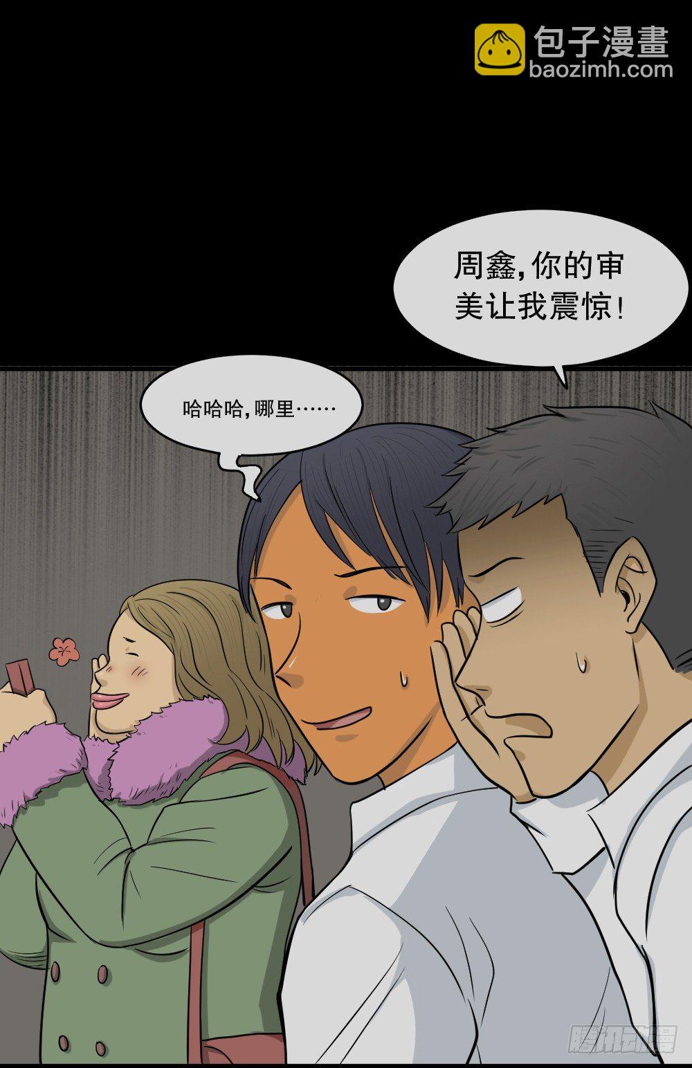 🍸怪奇笔记（怪奇脑洞集） 变色人（2） 第25页