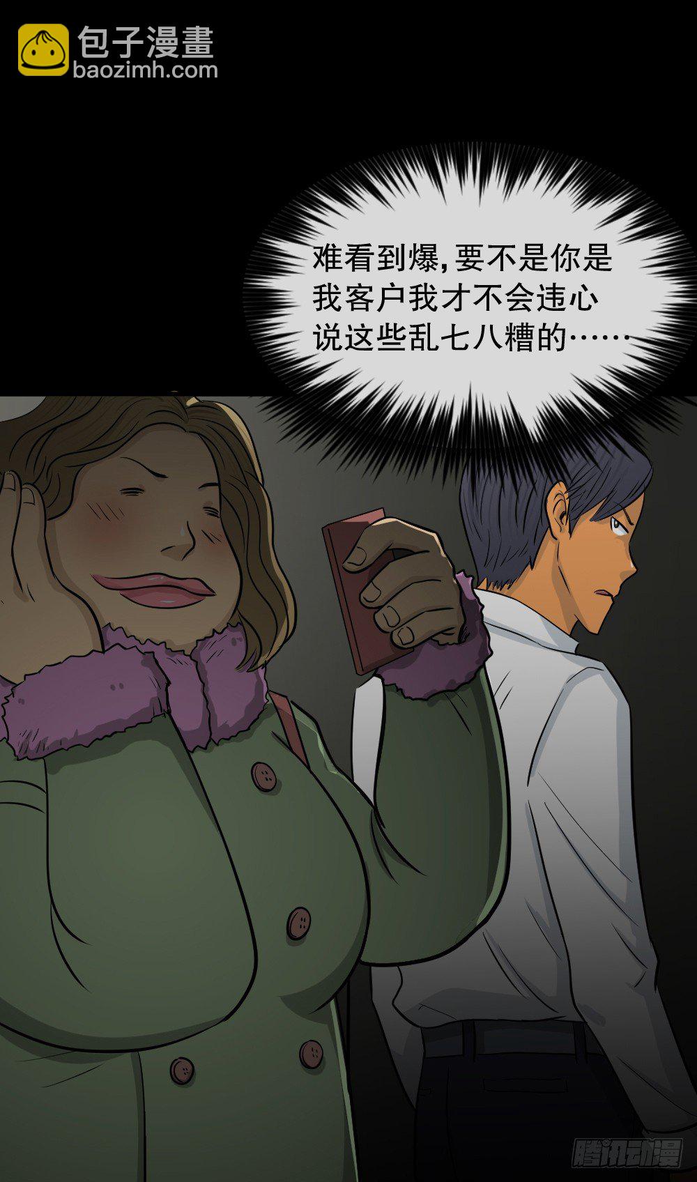 🍸怪奇笔记（怪奇脑洞集） 变色人（2） 第26页