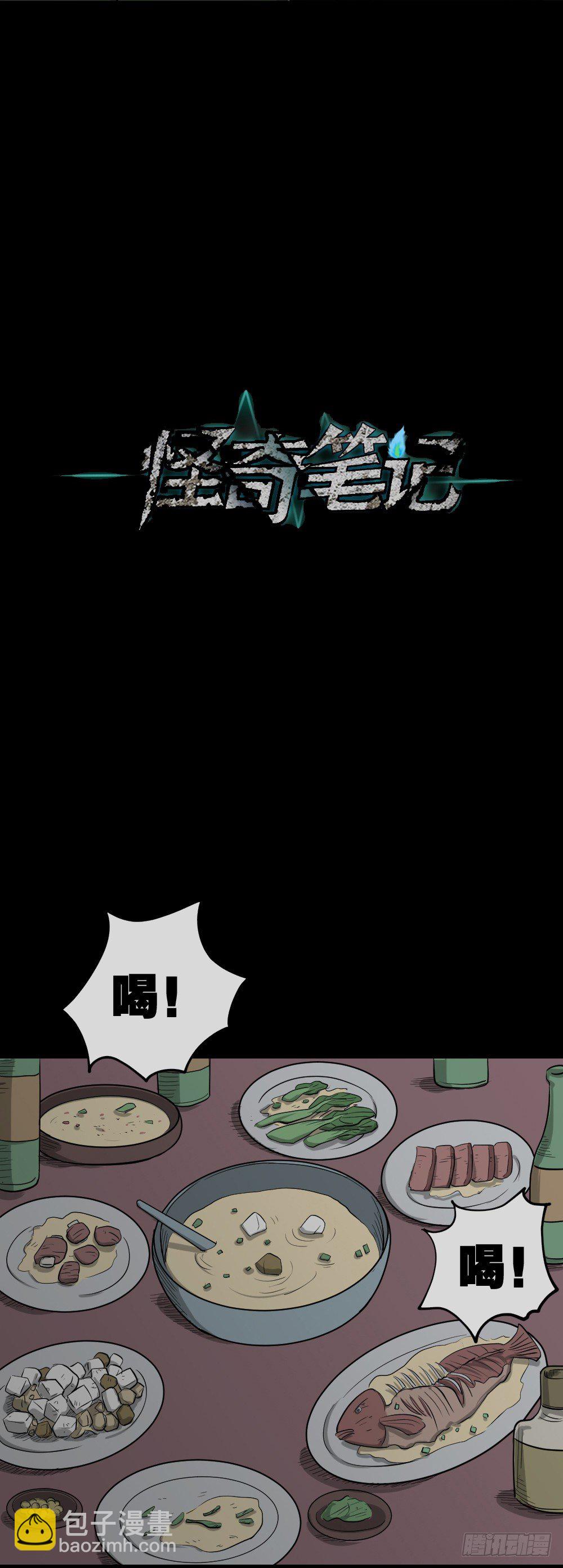 🍸怪奇笔记（怪奇脑洞集） 变色人（2） 第27页