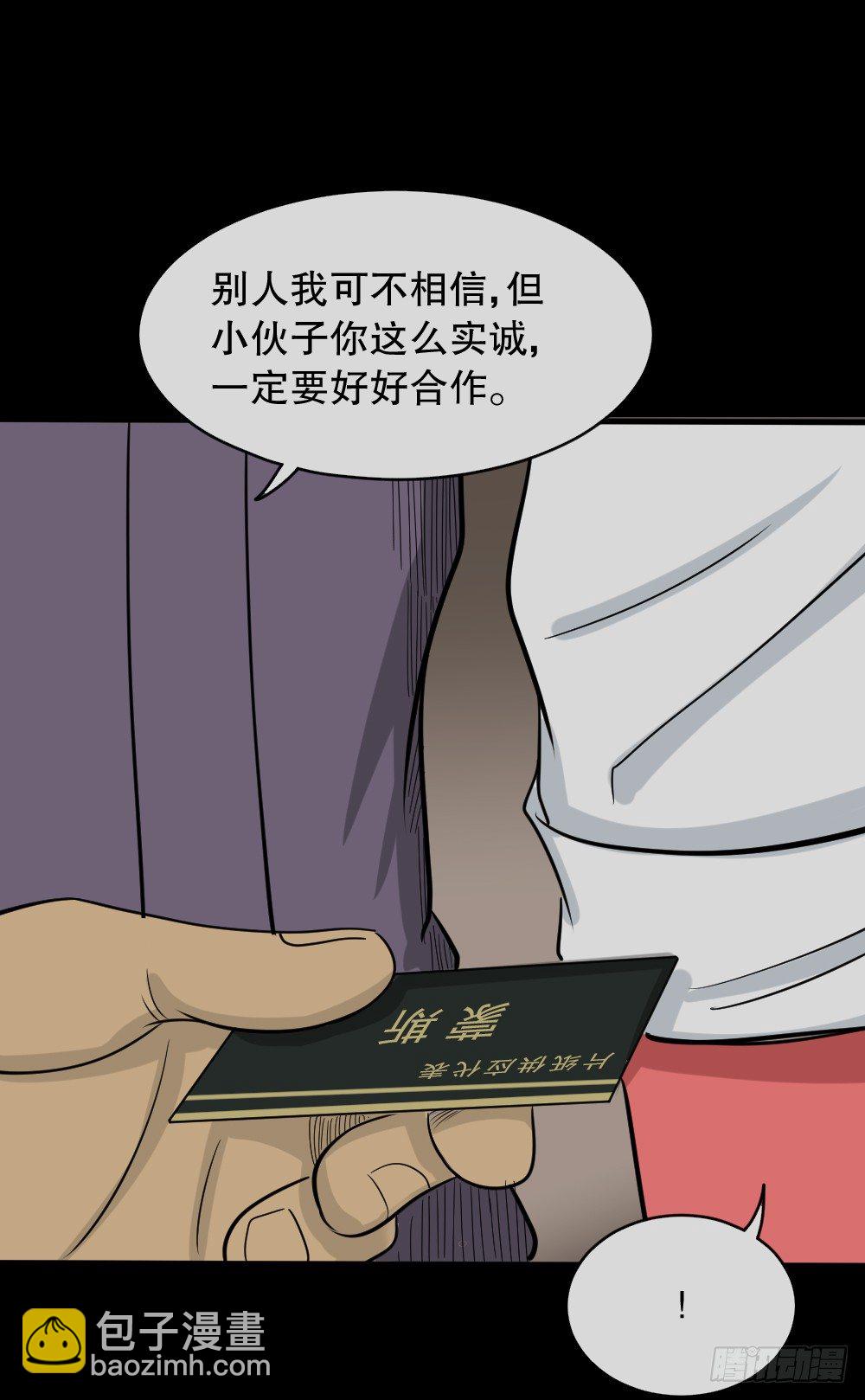 🍸怪奇笔记（怪奇脑洞集） 变色人（2） 第29页