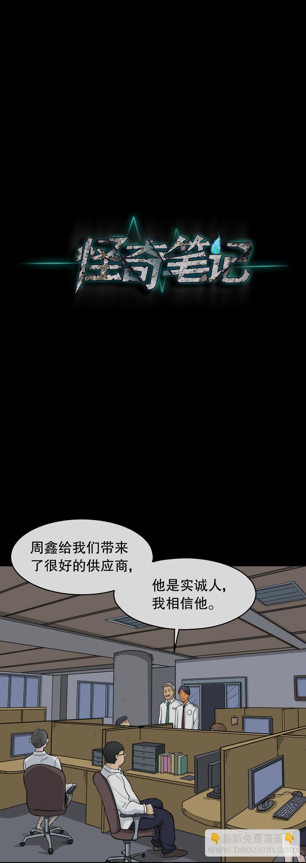 🍸怪奇笔记（怪奇脑洞集） 变色人（2） 第32页