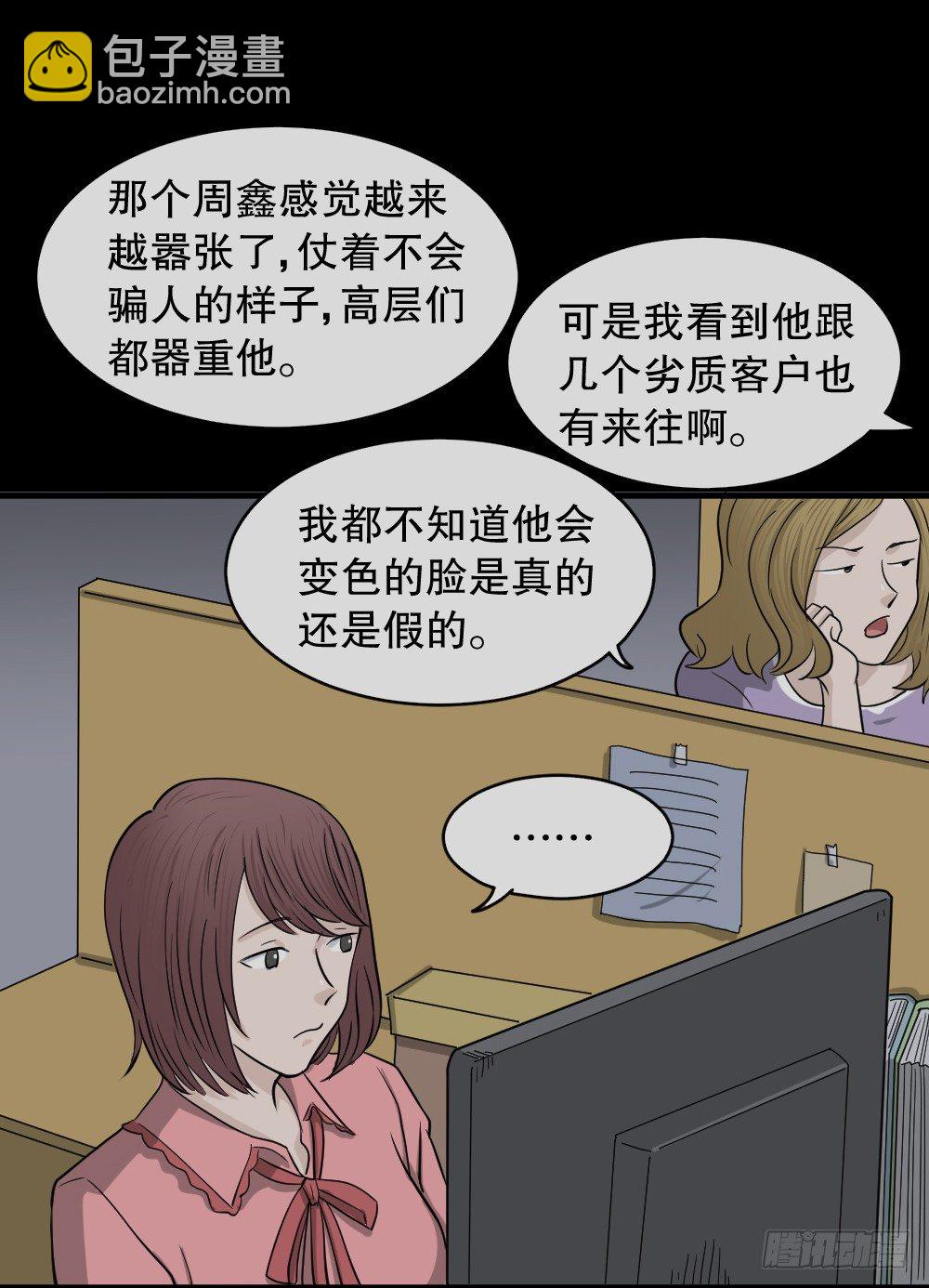 🍸怪奇笔记（怪奇脑洞集） 变色人（2） 第34页
