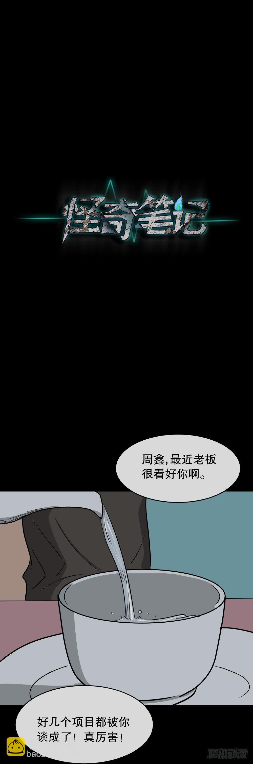 🍸怪奇笔记（怪奇脑洞集） 变色人（2） 第36页