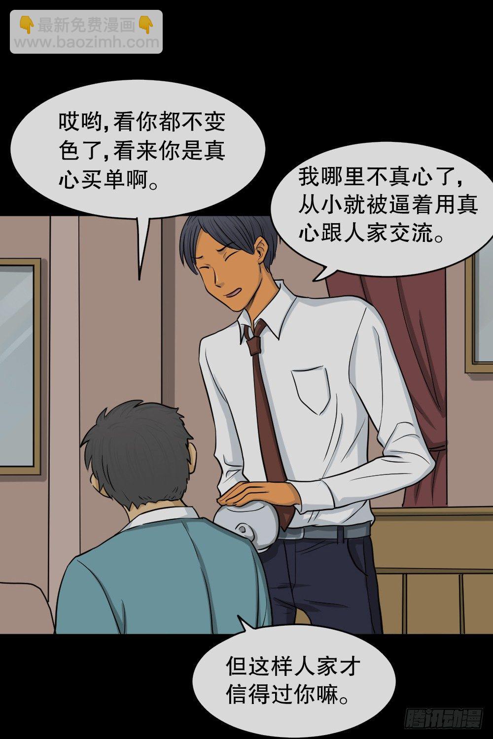 🍸怪奇笔记（怪奇脑洞集） 变色人（2） 第38页
