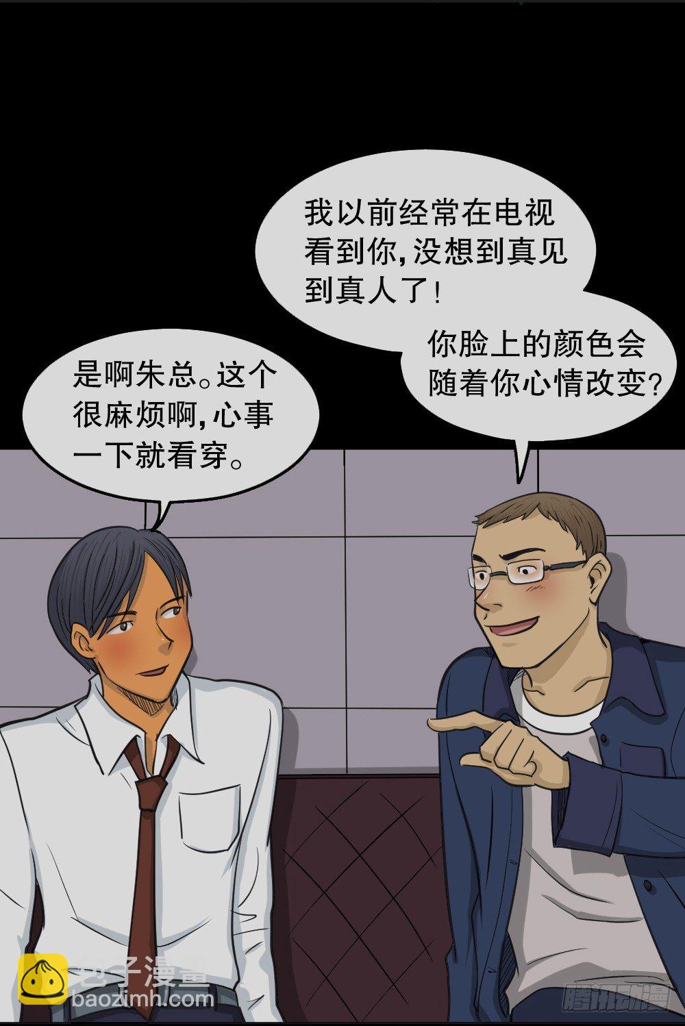 🍸怪奇笔记（怪奇脑洞集） 变色人（2） 第4页