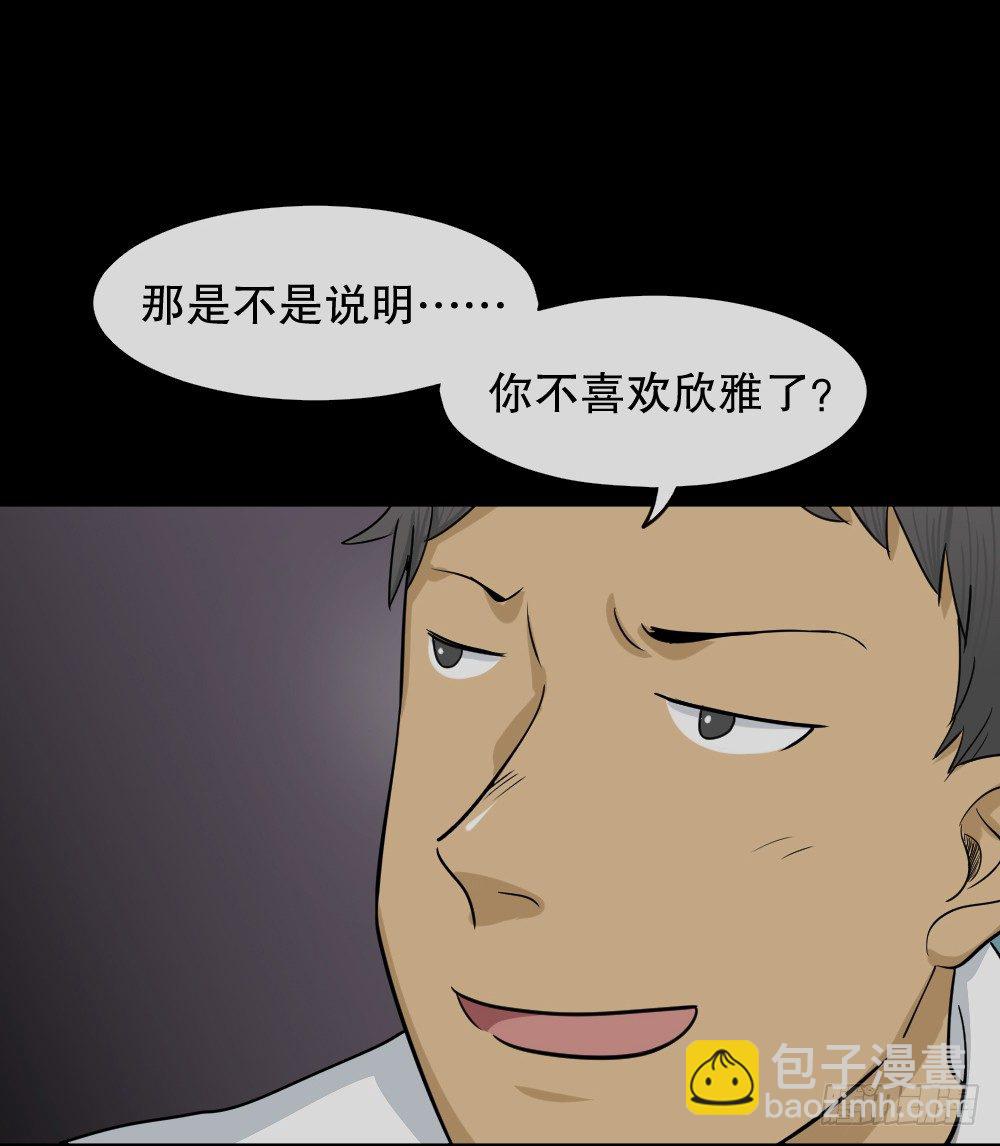 🍸怪奇笔记（怪奇脑洞集） 变色人（2） 第41页