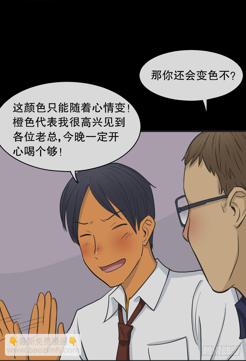 🍸怪奇笔记（怪奇脑洞集） 变色人（2） 第5页