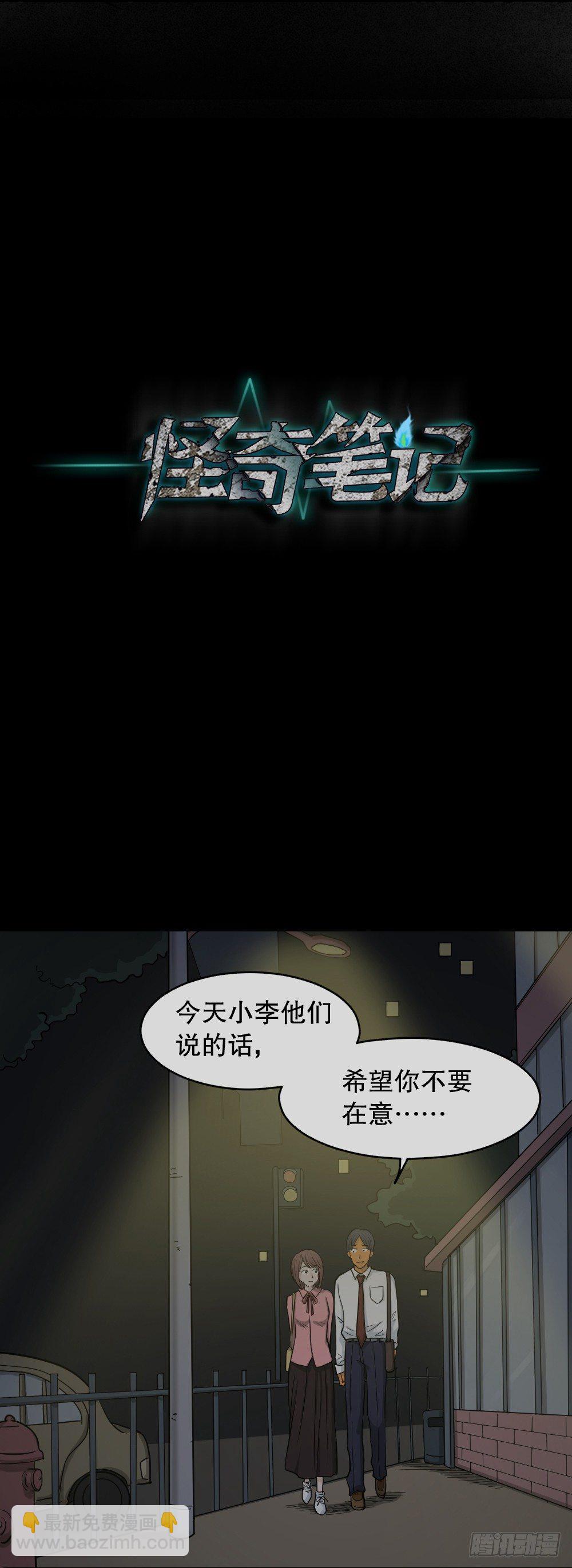 🍸怪奇笔记（怪奇脑洞集） 变色人（2） 第50页