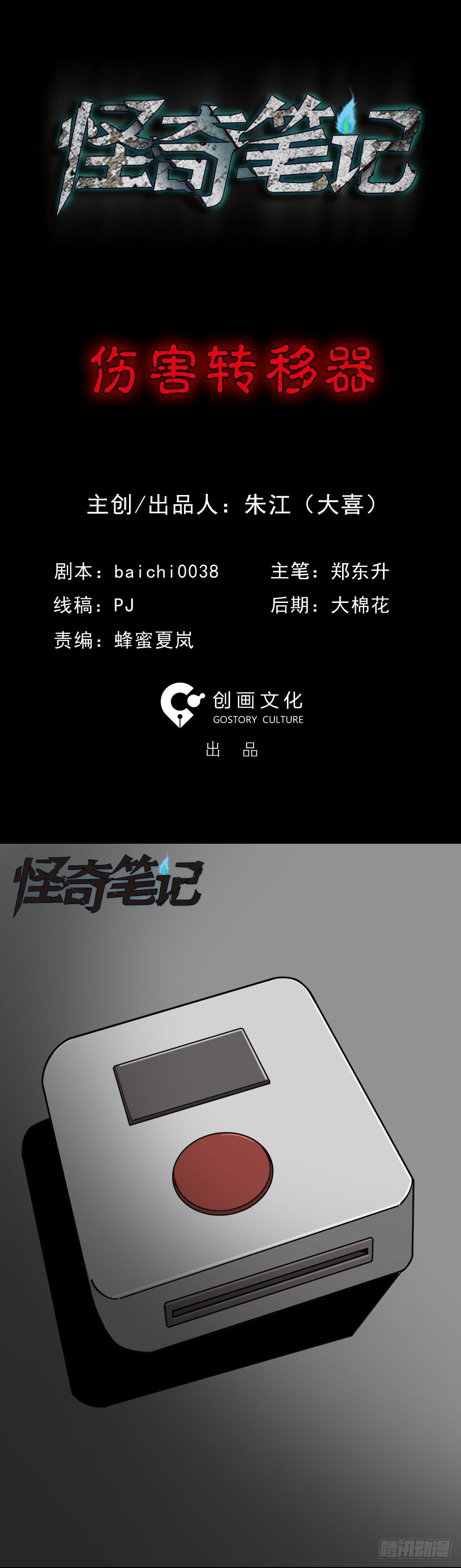 🍸怪奇笔记（怪奇脑洞集） 伤害转移器（1） 第1页