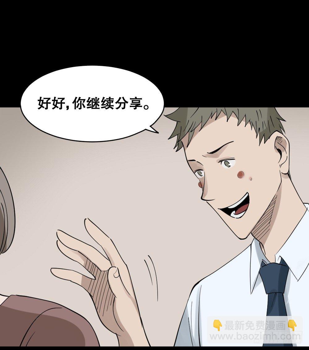 🍸怪奇笔记（怪奇脑洞集） 伤害转移器（1） 第14页