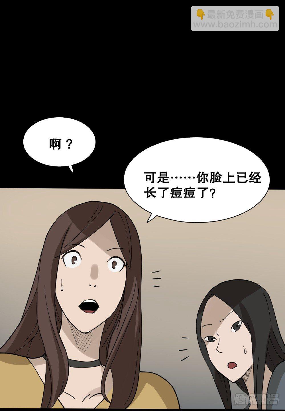🍸怪奇笔记（怪奇脑洞集） 伤害转移器（1） 第23页