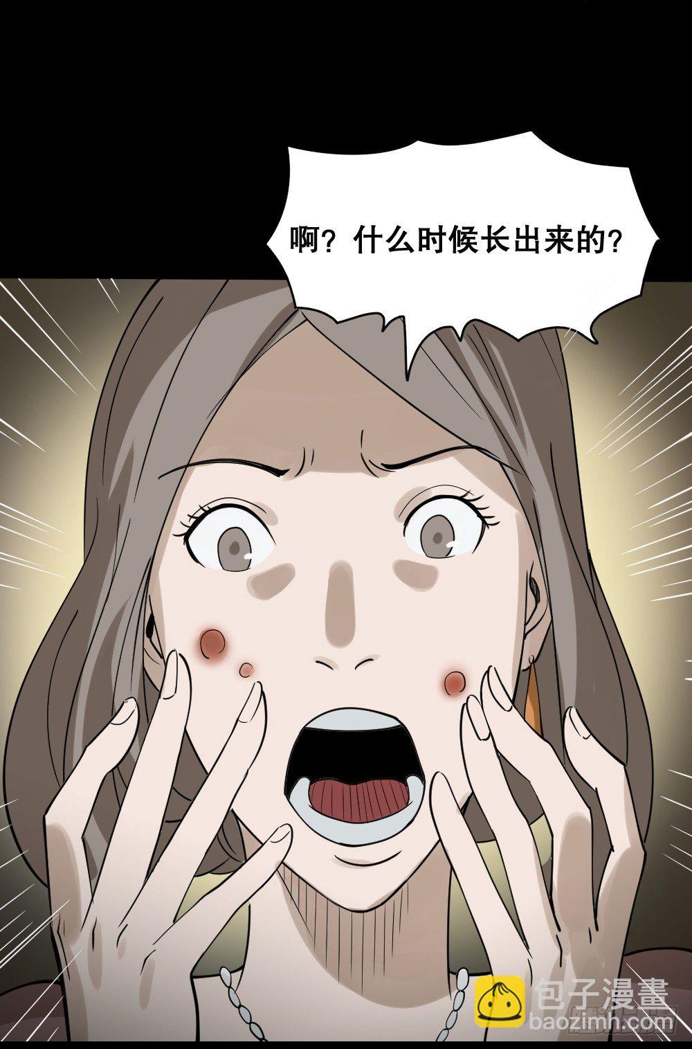 🍸怪奇笔记（怪奇脑洞集） 伤害转移器（1） 第24页