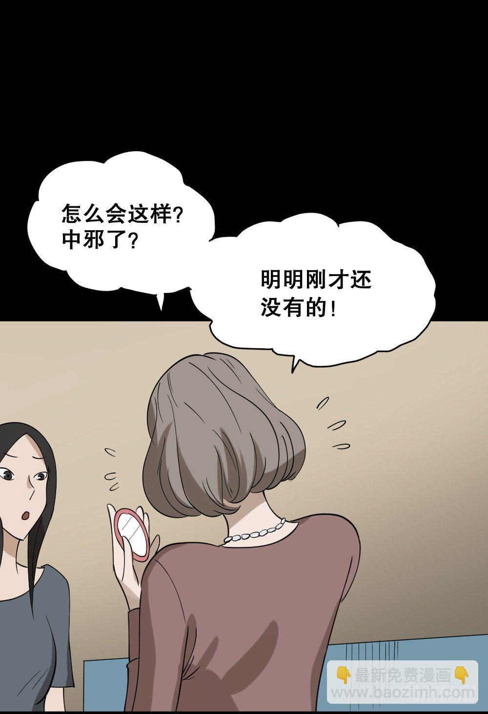 🍸怪奇笔记（怪奇脑洞集） 伤害转移器（1） 第25页