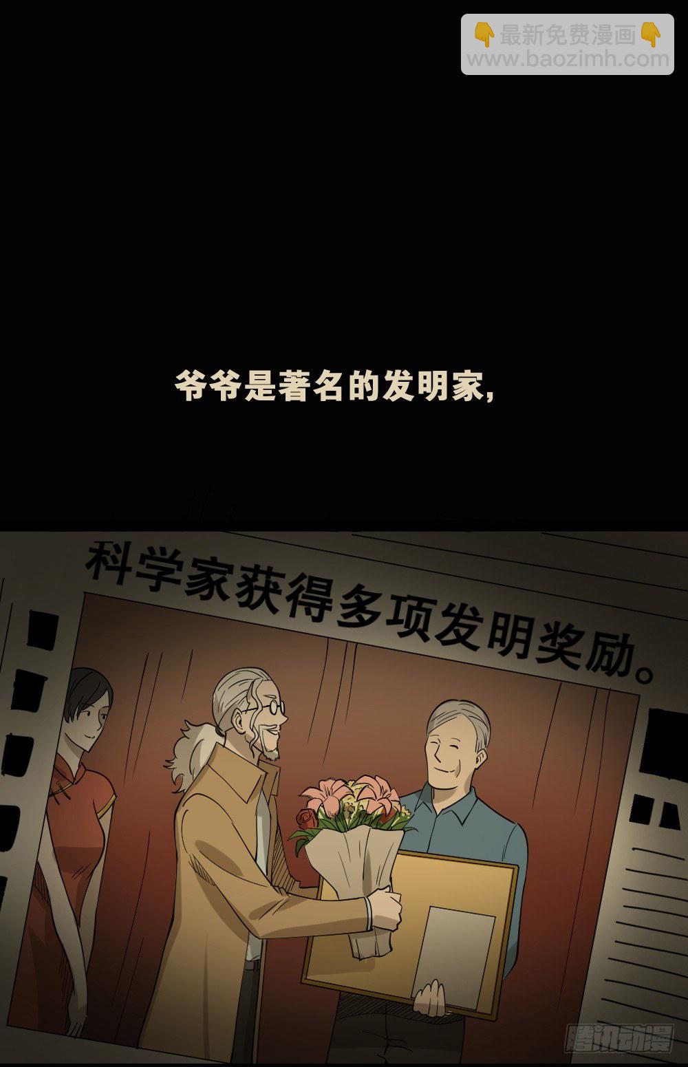 🍸怪奇笔记（怪奇脑洞集） 伤害转移器（1） 第28页
