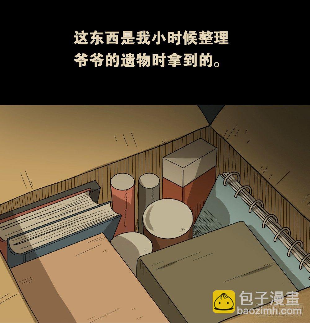 🍸怪奇笔记（怪奇脑洞集） 伤害转移器（1） 第29页